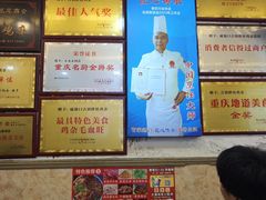 -胖娃古镇鸡杂(磁器口总店)