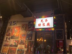 门面-马路牙子地桌烤肉(工体店)