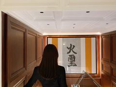 -火璽·園