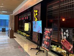 门面-江户烧肉(高德店)