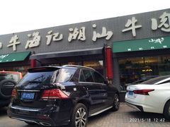 -小牛海记潮汕牛肉店(永定路店)