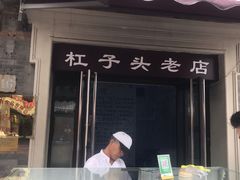 门面-中山美食街