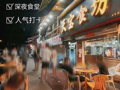 -天宝食坊·啫啫煲大排档(西华路店)