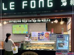 门面-芳叔(江南新地店)