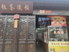 -粗茶淡饭(东关街店)