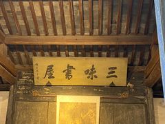 -绍兴鲁迅故里·沈园景区
