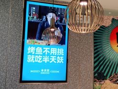 -半天妖烤鱼(东方新天地店)