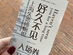 -上海失恋博物馆