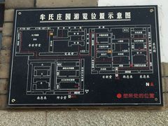-牟氏庄园