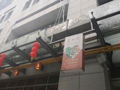 -素清香(解放路店)