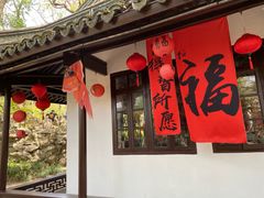 -绮园景区