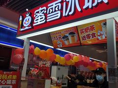 门面-蜜雪冰城(鸟巢店)
