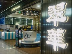 -翠华餐厅(东门店)