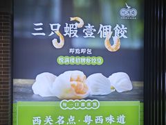 -悦满楼·西关名点·湛江名菜(航空综合大厦店)