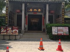 -果然居酒家 · 顺德园林私房菜