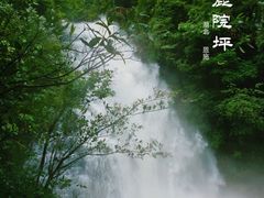 -鹿院坪生态旅游景区