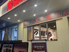 -起锅烧油(信河街店)