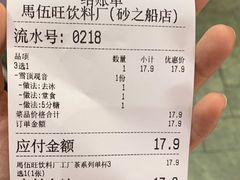 -马伍旺饮料厂(江宁砂之船店)