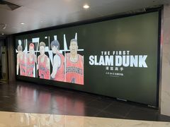 -SFC上影百联影城(八佰伴IMAX店)