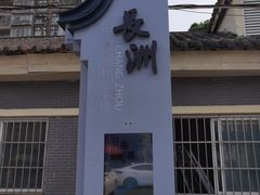 -黄埔军校旧址纪念馆