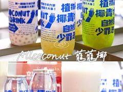 -蔻蔻椰·鲜萃椰子水(COCO Park店)