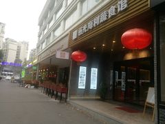 门面-弘善养生素食·海利慈光店