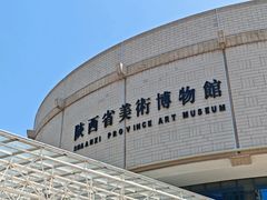 -陕西省美术博物馆