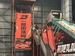 -极限PLAY运动娱乐新世界·团建派对潮玩休闲馆·室内蹦极高空游乐园