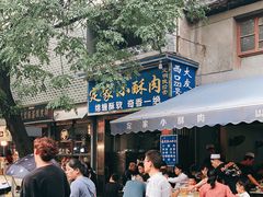 -定家小酥肉·清真(回民街店)