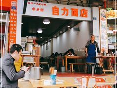 大堂-华兴街自力面店