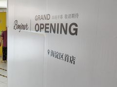 -新中关购物中心