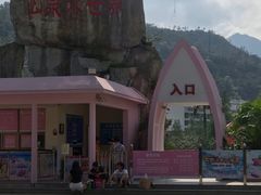 -江门古兜温泉小镇