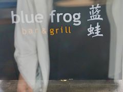 -bluefrog蓝蛙(皇庭广场店)