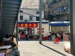 -东山口肥姨牛杂(东山口店)