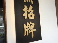 -无招牌海鲜餐厅(滨海艺术中心店)