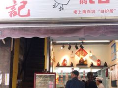 门面-逸桂禾面馆