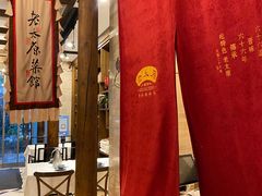 -老太原菜馆(府西街店)