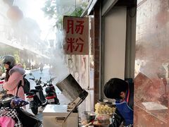 -潮味肠粉(猷巷店)
