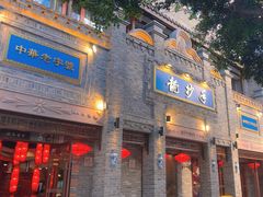 -龙抄手(春熙路总店)