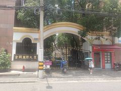 -金瓯万国大厦