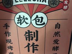 -LELECHA乐乐茶(上海五角场万达广场店)