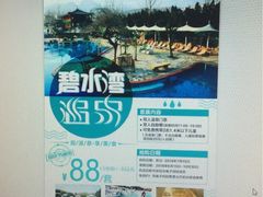 -汤峪温泉碧水湾