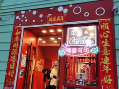 门面-可口可乐主题馆(中央大街店)