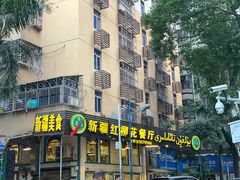 -新疆红柳花餐厅(新洲店)