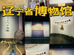 -辽宁省博物馆