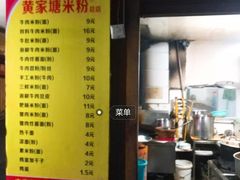 -黄家塘米粉(花台店)