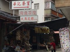 -大澳