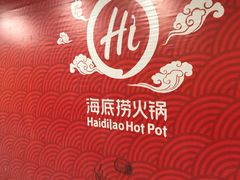-海底捞火锅(金鼎广场店)
