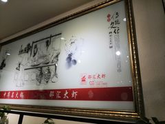 -惠友大虾(太原北街店)