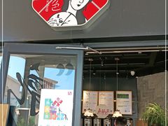 门面-茶颜悦色(环球奥特莱斯店)